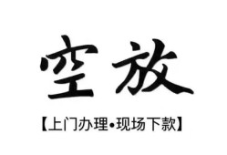 深圳快速短借空放-深圳快速小额私人借贷-深圳快速个人创业贷款