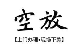 深圳快速哪里可以民间借贷-深圳快速个人贷款小额贷款-深圳快速民间借贷