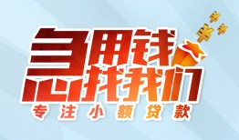 深圳快速身份证抵押贷款-深圳快速社保信用贷款-深圳快速短借私借空放