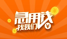 深圳快速个人私借-深圳快速做生意贷款-深圳快速水钱