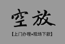 深圳快速短借私借空放-深圳快速贷款公司电话号码-深圳快速正规个人借贷