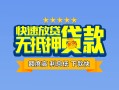 深圳快速个人贷款小额贷款-深圳快速身份证应急贷款-深圳快速私借空放先息后本