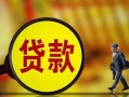 深圳快速贷款私人贷款-深圳快速私人工程贷款-深圳快速资金短借