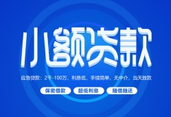 深圳快速个人借贷好吗-深圳快速私人放款-深圳快速贷款包过当天放款