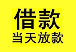 深圳快速短借短拆-深圳快速个人贷款小额贷款-深圳快速私人借贷