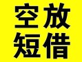 深圳快速私人小额贷款-深圳快速身份证线下贷款-深圳快速空放借款