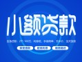 深圳快速空借空放-深圳快速民间借贷-深圳快速借款当天放款水钱