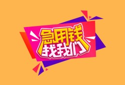 深圳快速空放贷款-深圳快速急用钱找我-深圳快速民间私借