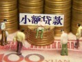 深圳快速私人借钱长期-深圳快速私人放贷-深圳快速私借短借