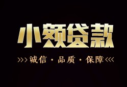 深圳快速地区公积金信用贷款-深圳快速个人借贷好吗-深圳快速无抵押小额贷款