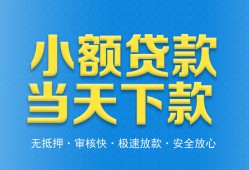 深圳快速私人工程贷款-深圳快速民间小额借贷-深圳快速私借空放不考察