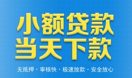 深圳快速私人工程贷款-深圳快速民间小额借贷-深圳快速私借空放不考察