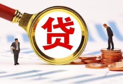 深圳快速哪里可以信用贷款-深圳快速短借信贷-深圳快速短期空放小额贷款