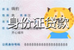 深圳快速私人借钱怎么收费-深圳快速空放贷款-深圳快速个人借贷