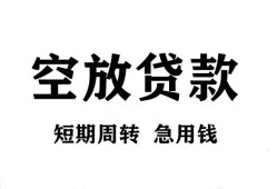 深圳快速私人空放借钱-深圳快速正规个人借贷-深圳快速私人借钱长期