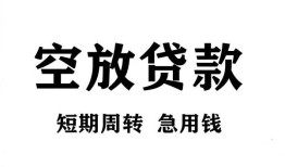 深圳快速私人空放借钱-深圳快速正规个人借贷-深圳快速私人借钱长期
