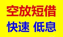 深圳快速个人放贷-深圳快速贷款无抵押-深圳快速小额短借