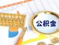 深圳快速信用贷款-深圳快速无抵押信用贷款-深圳快速哪里有民间借贷