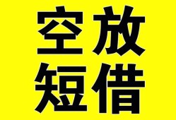 深圳快速空放-深圳快速个人借贷不查征信-深圳快速短借私人