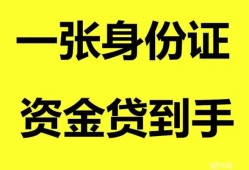 深圳快速私人空放-深圳快速民间借贷私人放款-深圳快速私人身份证贷款