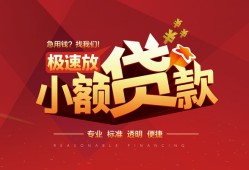 深圳快速个人借贷放款-深圳快速小额空放-深圳快速小额信用贷款