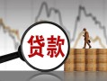 深圳快速无抵押信用贷款-深圳快速贷款个人借贷-深圳快速信用贷款