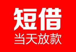深圳快速用身份证借私借-深圳快速身份证贷款平台-深圳快速私人身份证借私借
