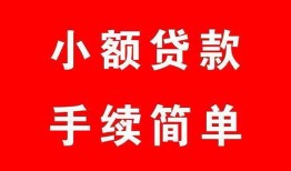 深圳快速民间私人借贷-深圳快速小额贷款-深圳快速民间小额借贷