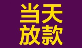 深圳快速个人小额贷款-深圳快速贷款私人贷款-深圳快速借钱小贷
