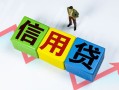深圳快速小额信用贷款-深圳快速民间借贷私人放款-深圳快速私借空放短借