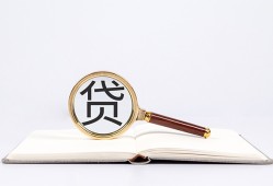 深圳快速全天候办理借款-深圳快速信用贷款办理-深圳快速地区公积金信用贷款