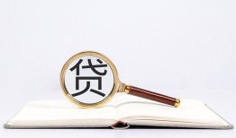 深圳快速全天候办理借款-深圳快速信用贷款办理-深圳快速地区公积金信用贷款