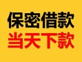 深圳快速短借信贷-深圳快速贷私借-深圳快速无抵押私借空放