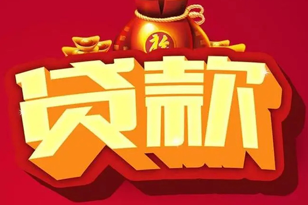 深圳快速小额贷款当天放款