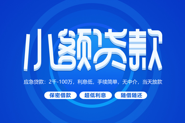 深圳快速个人借贷好吗