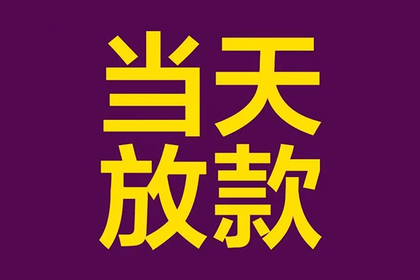 深圳快速个人小额贷款