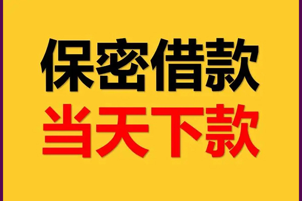 深圳快速信用贷款