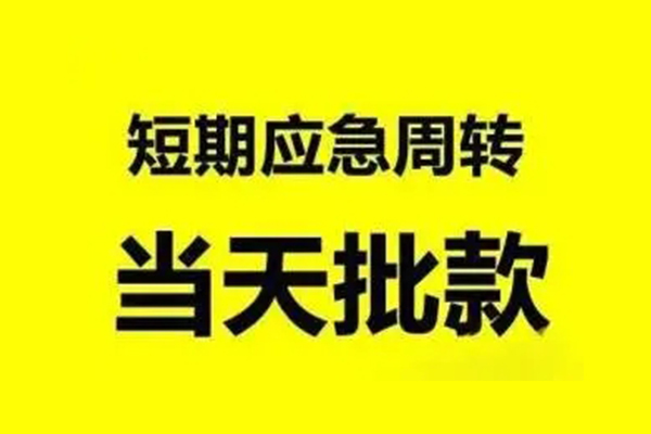 深圳快速小额贷款公司