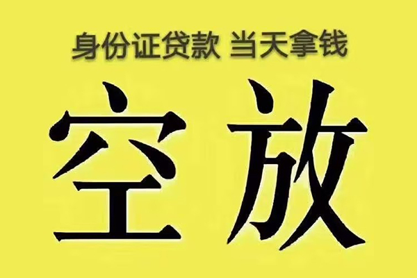 深圳快速身份证办理贷款
