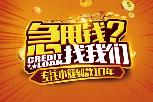 深圳快速贷款信用贷款