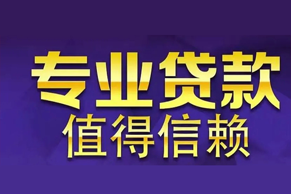 深圳快速身份证贷款
