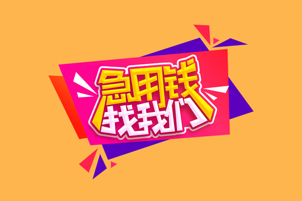 深圳快速空放贷款