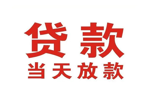 深圳快速贷款公司电话号码