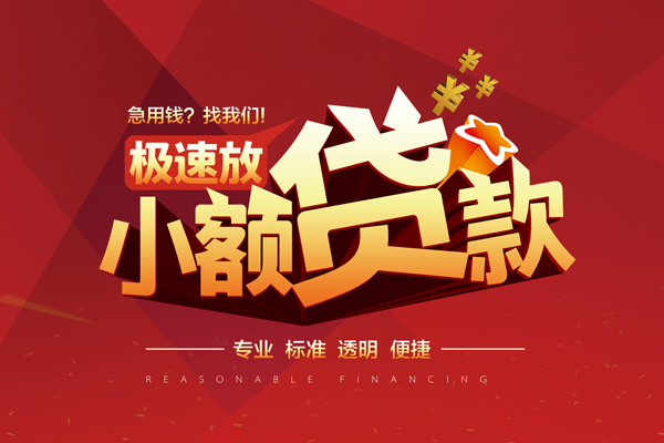 深圳快速短期空放小额贷款