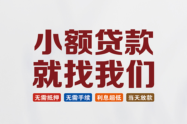 深圳快速信用贷款网