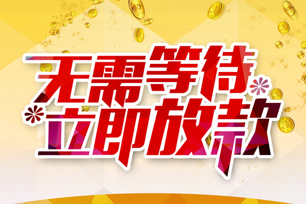 深圳快速身份证抵押贷款