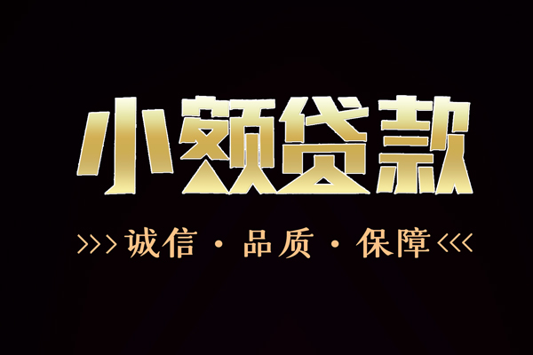 深圳快速地区公积金信用贷款